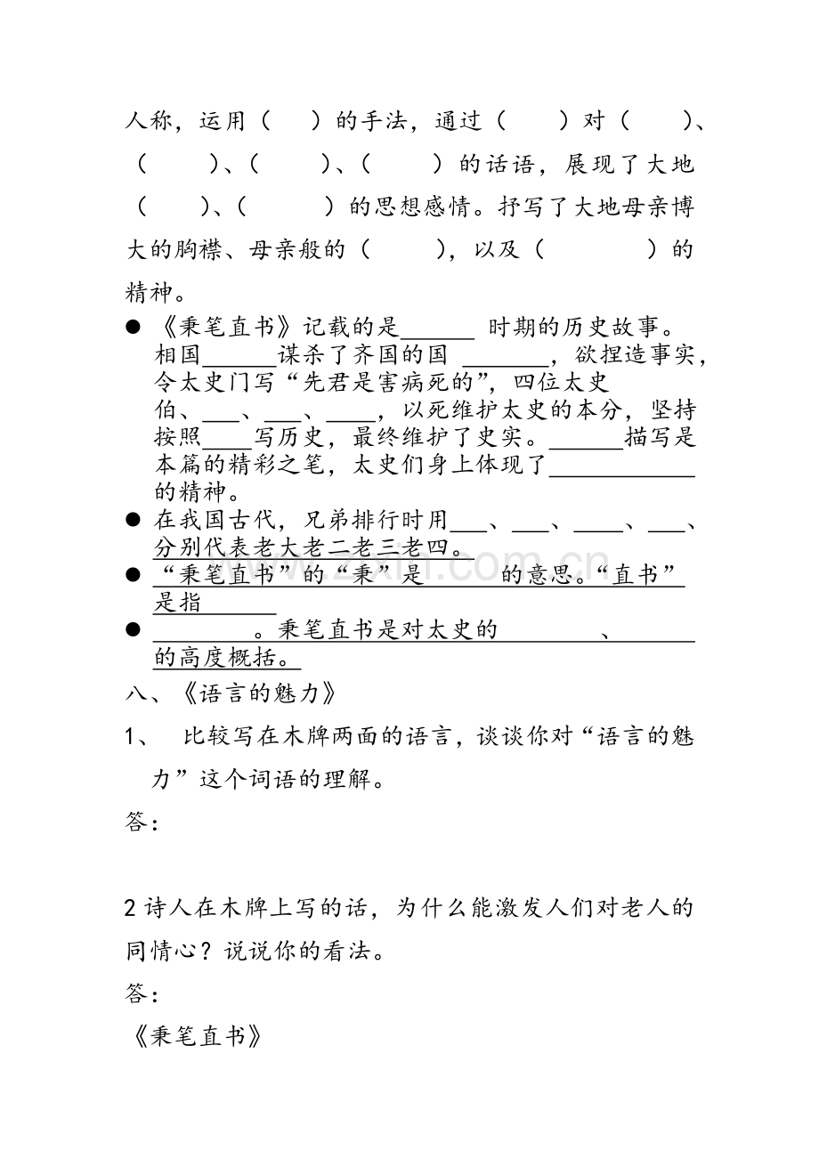 北师大版四年级语文下册第一单元测试教学提纲.doc_第3页