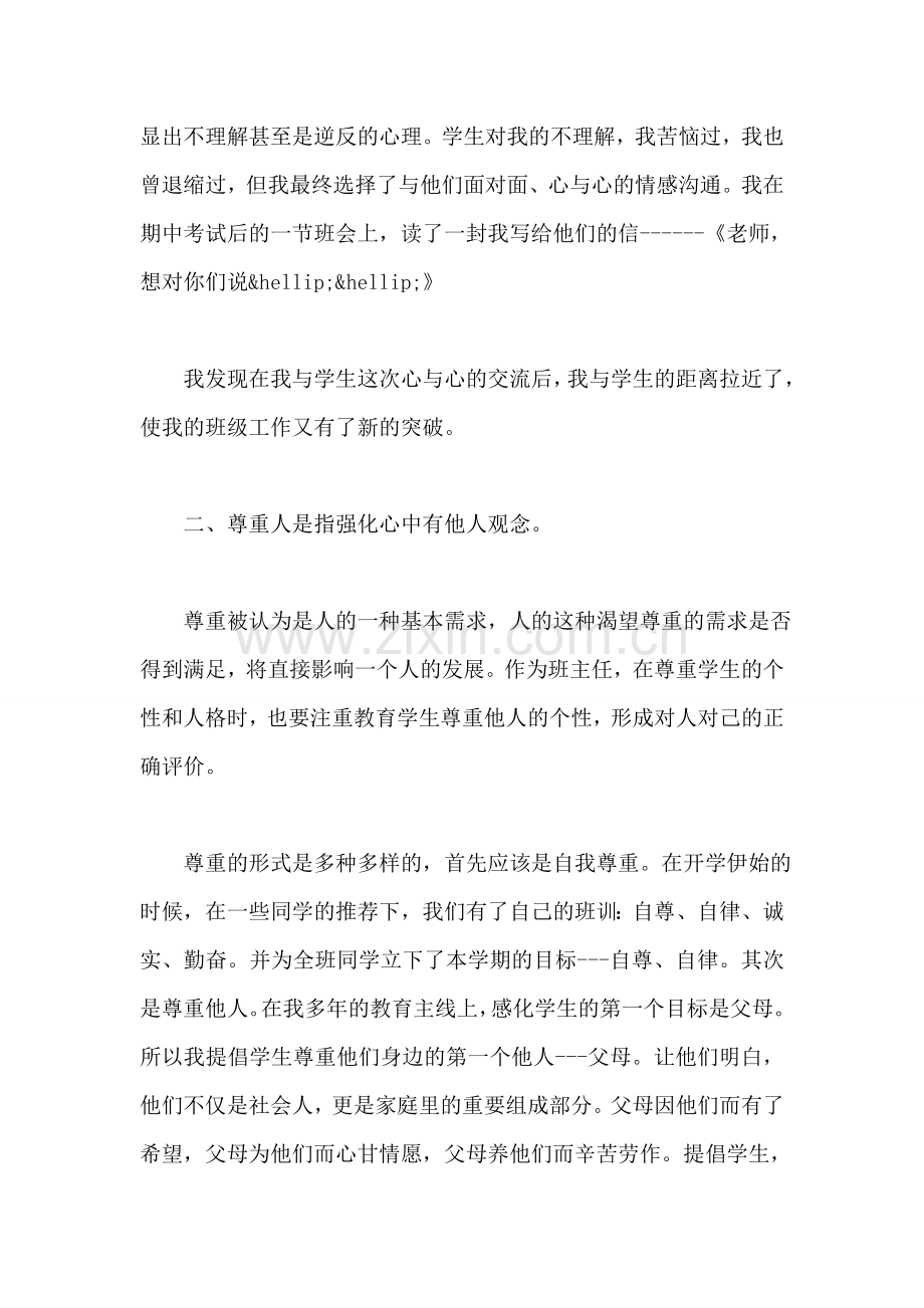 班主任工作总结：我与学生共成长.doc_第2页