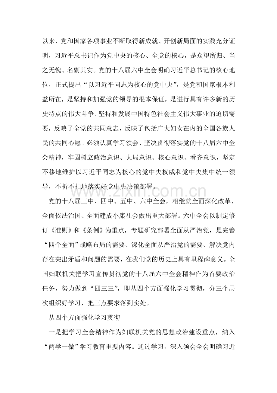 十八届六中全会专题轮训班发言稿.doc_第2页