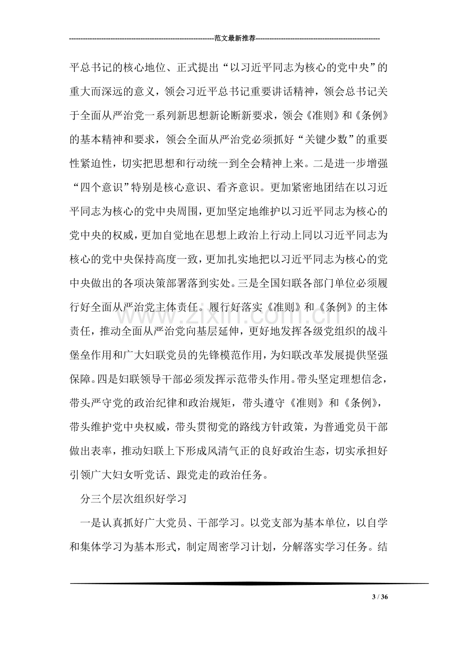 十八届六中全会专题轮训班发言稿.doc_第3页