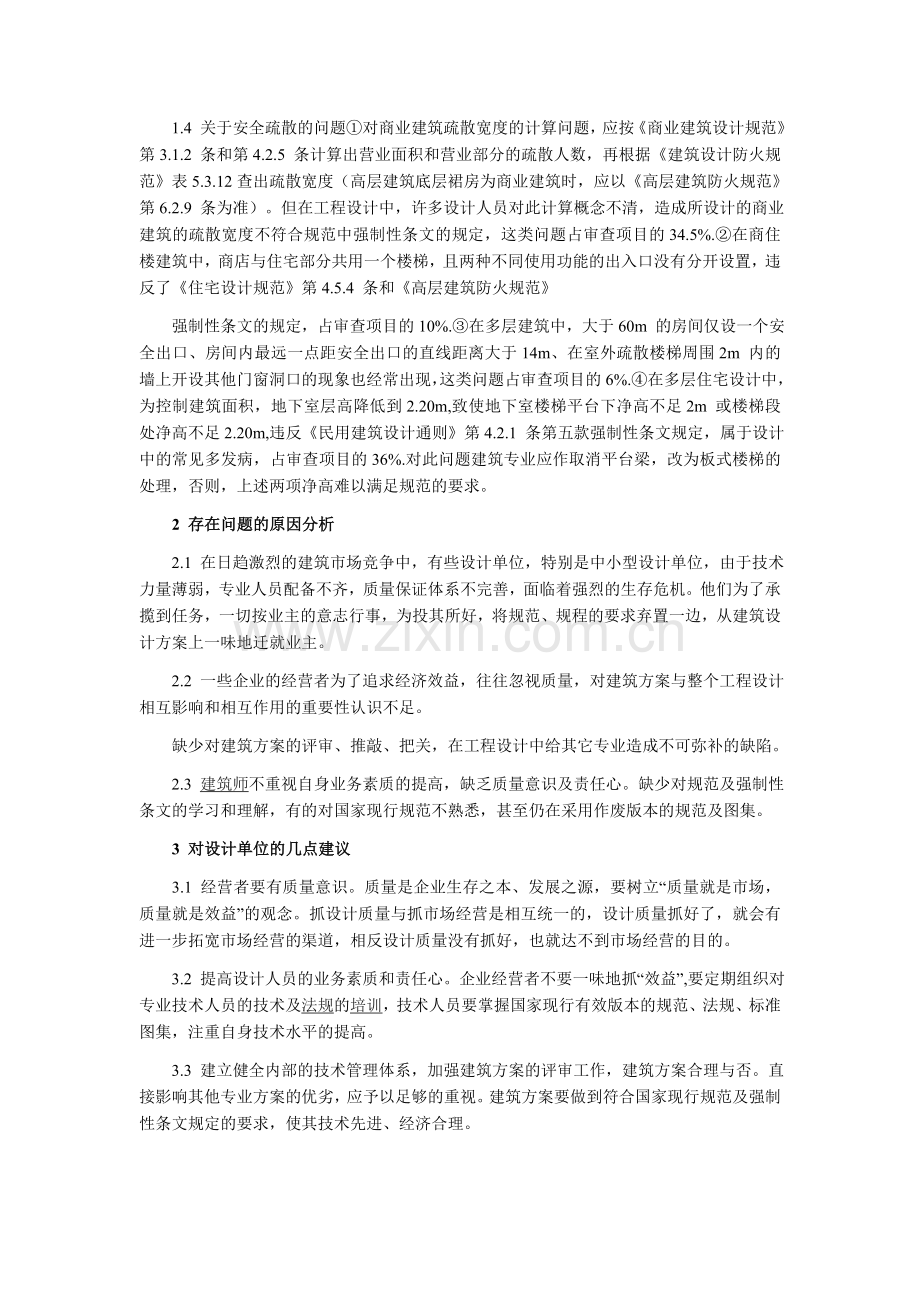 建筑施工设计存在的问题.doc_第2页