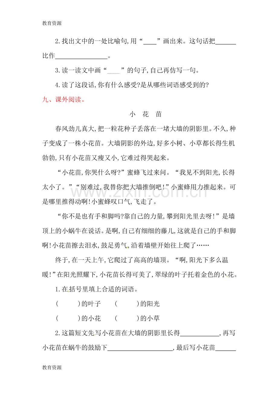 三年级上册语文单元测试第七单元提升练习-教科版(含答案)学习专用.doc_第3页