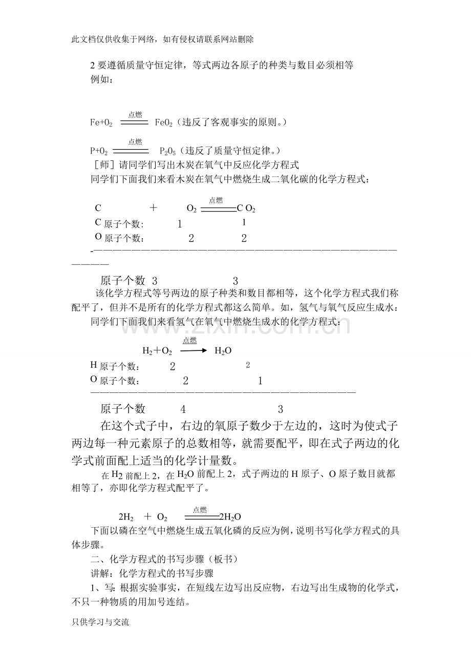 如何正确书写化学方程式详细教案教学文案.doc_第2页