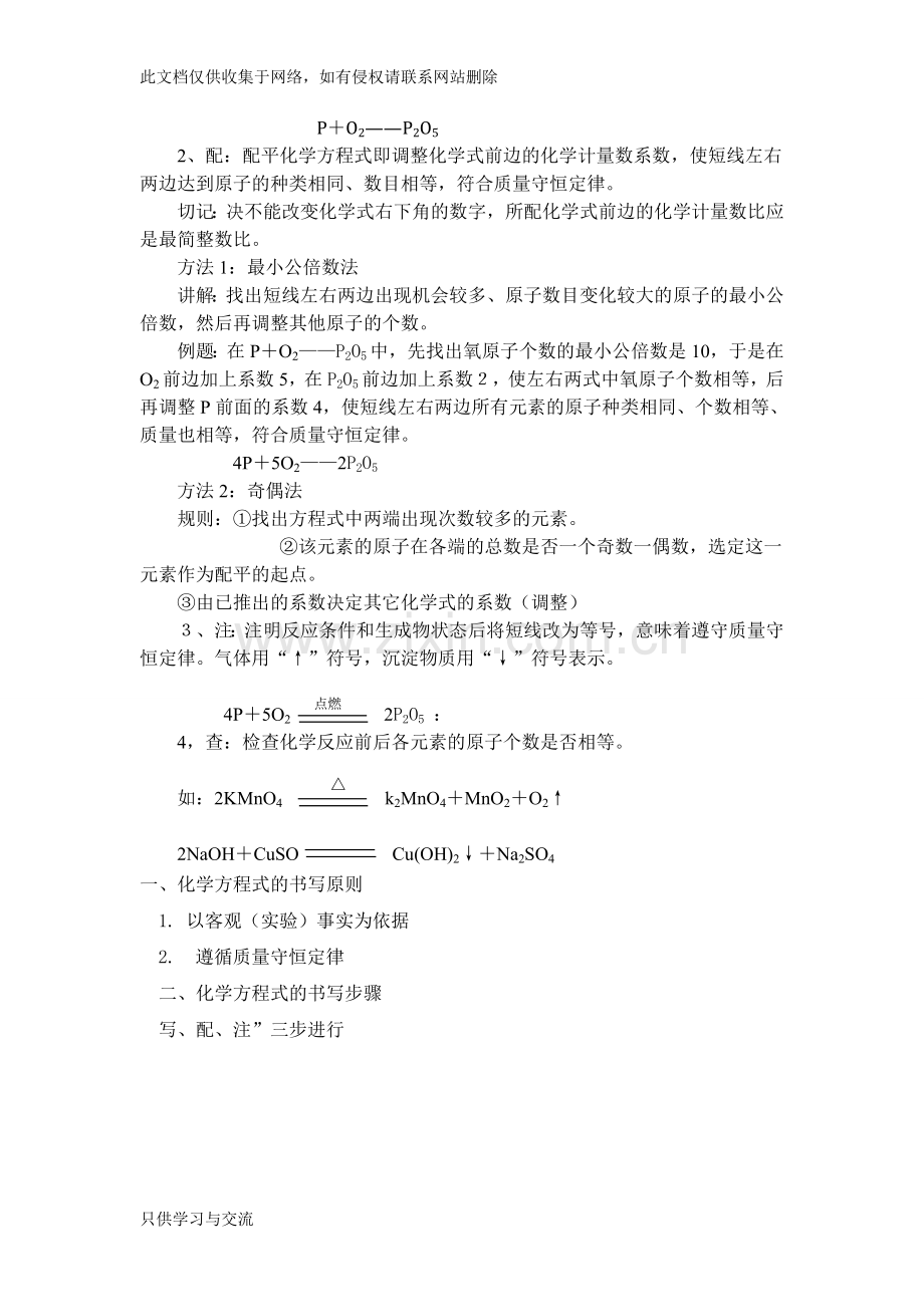 如何正确书写化学方程式详细教案教学文案.doc_第3页