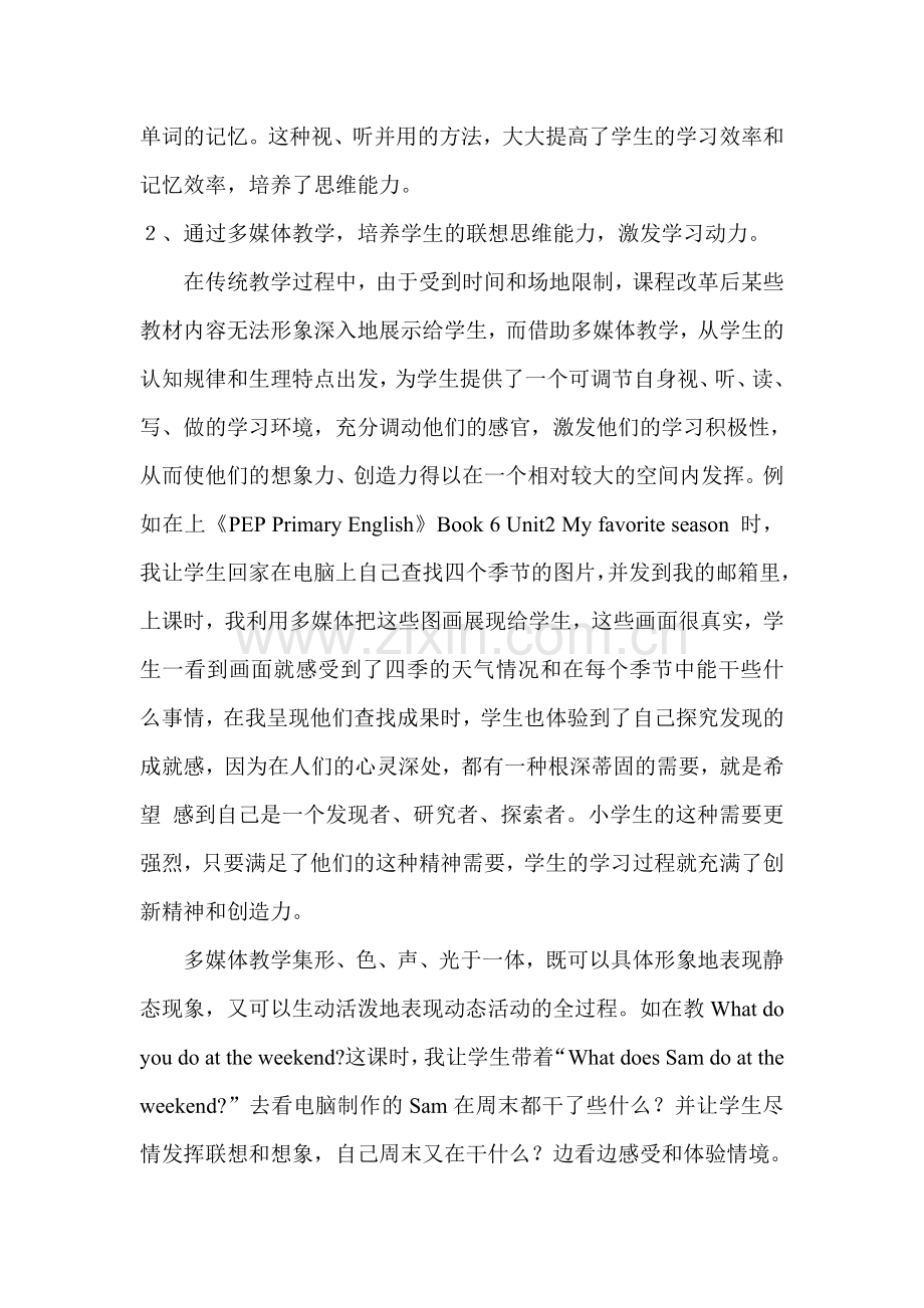 论文：新课改下-如何使用班班通提高小学英语课堂教学效果.doc_第3页