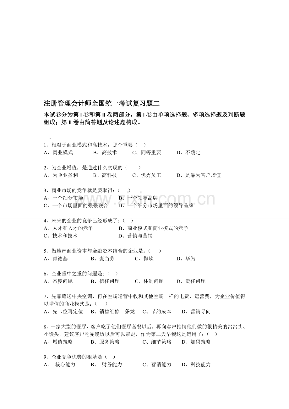 -ccma-复习题2无答案版(1)资料.doc_第1页