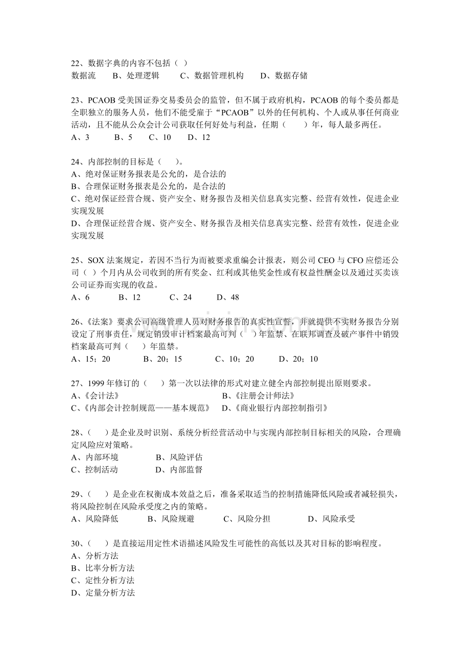 -ccma-复习题2无答案版(1)资料.doc_第3页