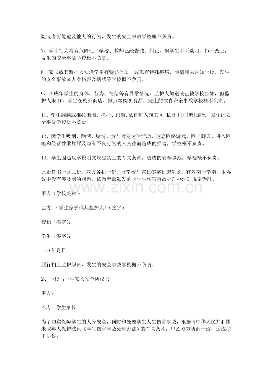 学校与家长安全协议书资料.doc_第2页