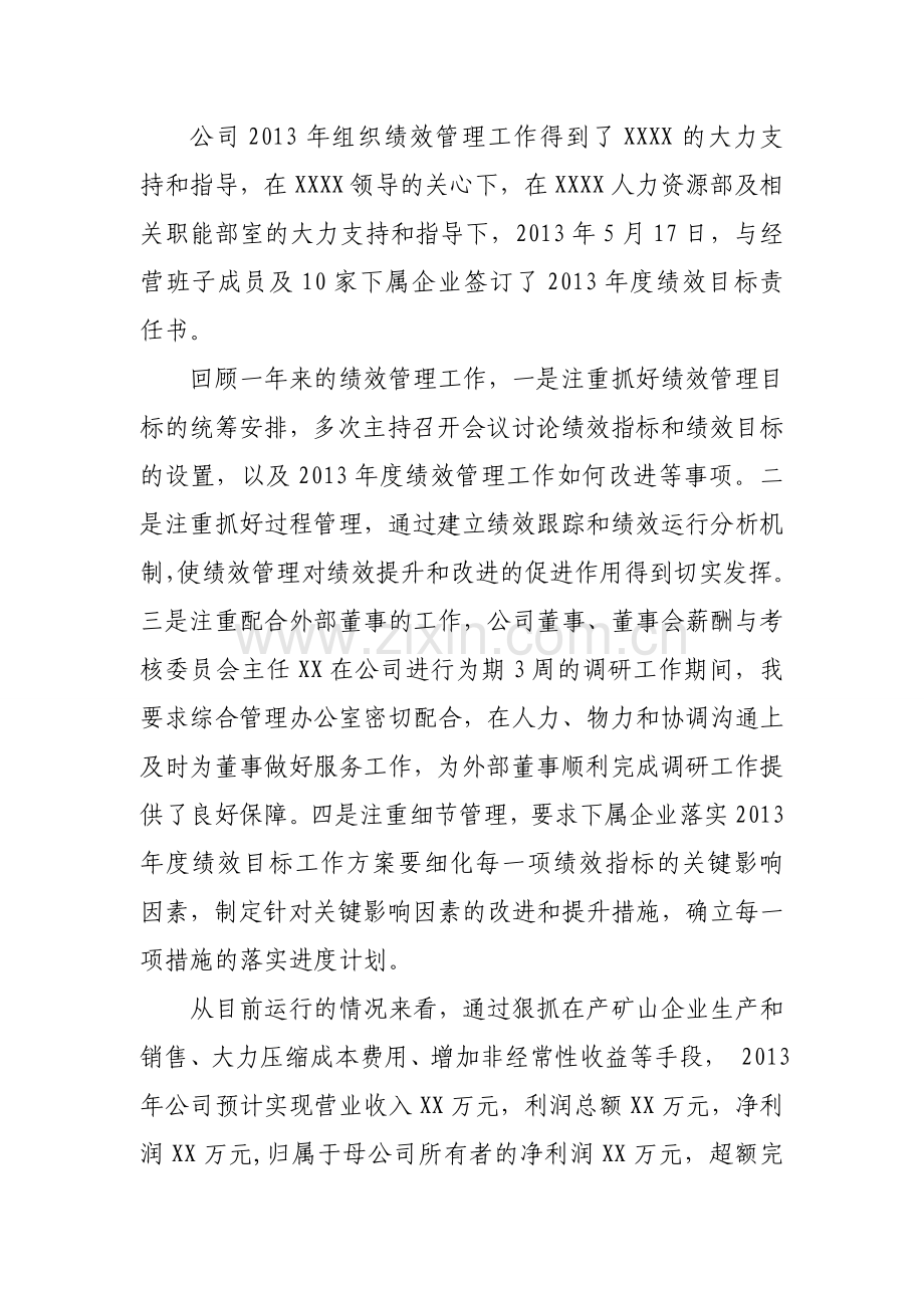 董事长总经理述职报告.doc_第2页