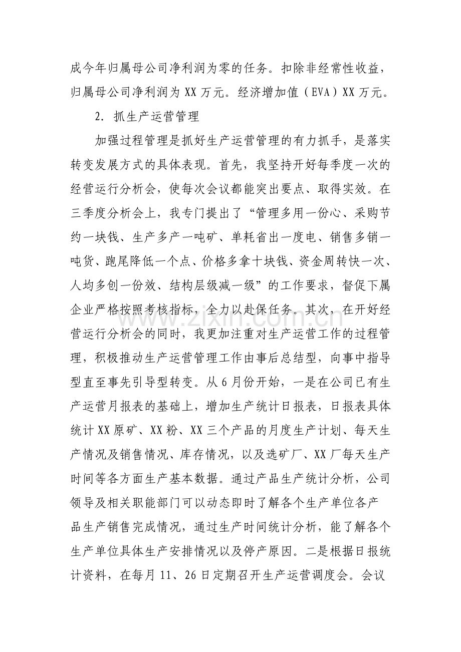 董事长总经理述职报告.doc_第3页