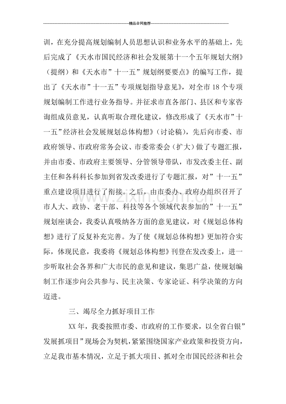 发展和改革委员会XX年工作总结.doc_第3页