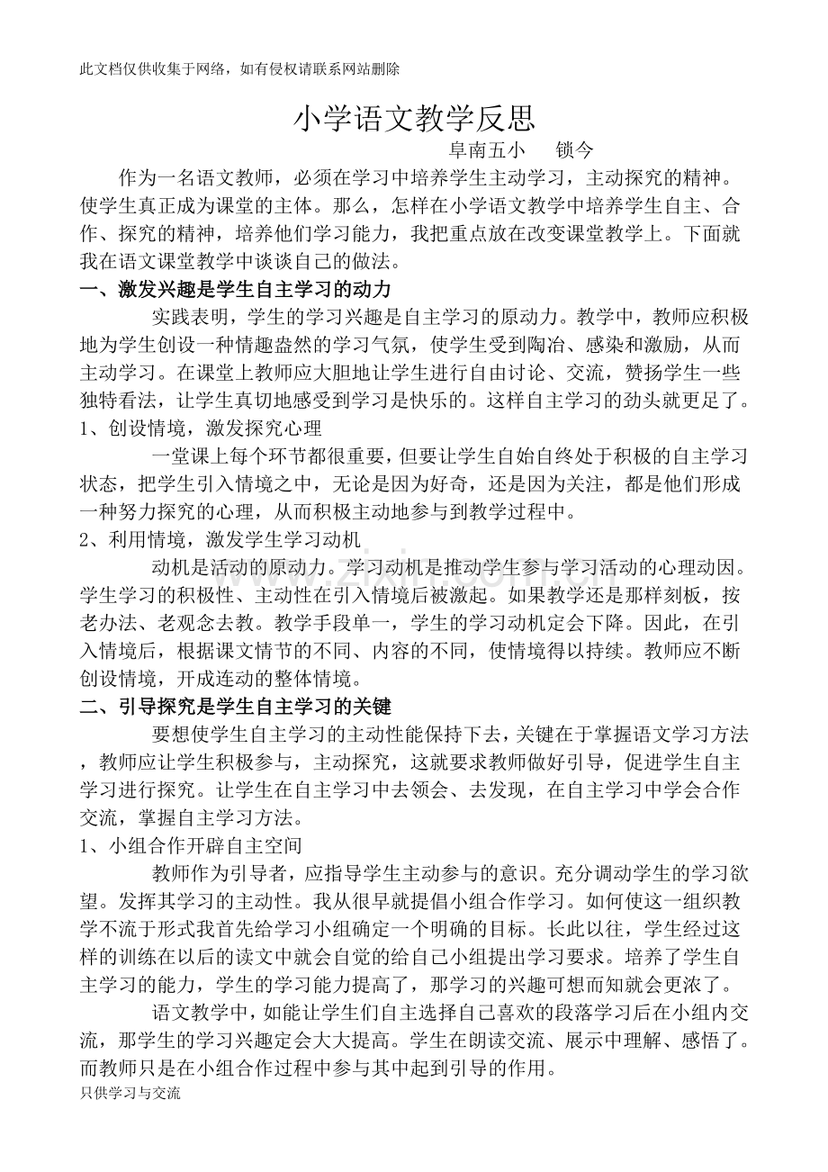 小学语文教学反思讲课讲稿.doc_第1页