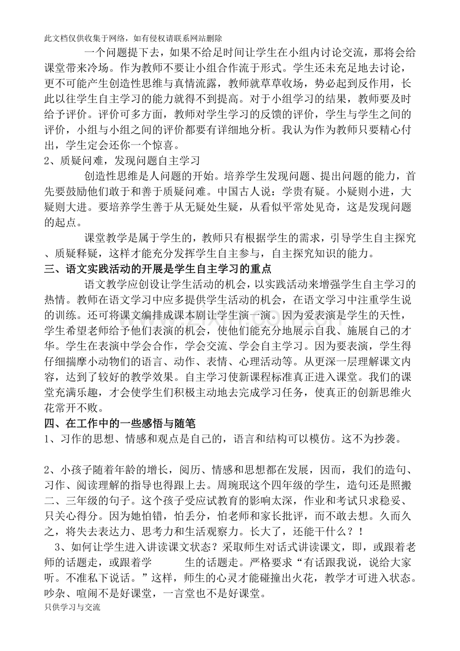 小学语文教学反思讲课讲稿.doc_第2页