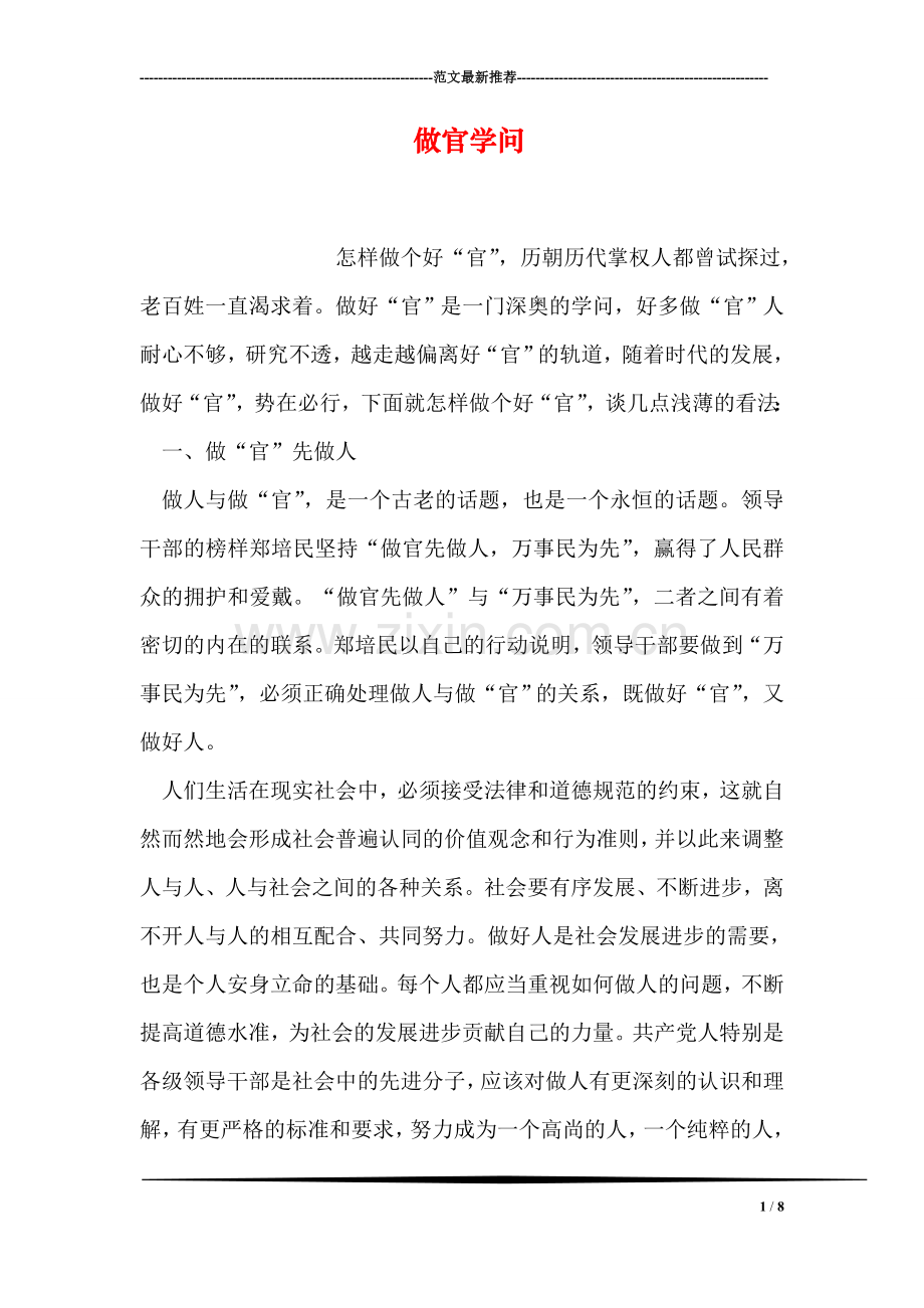 做官学问.doc_第1页