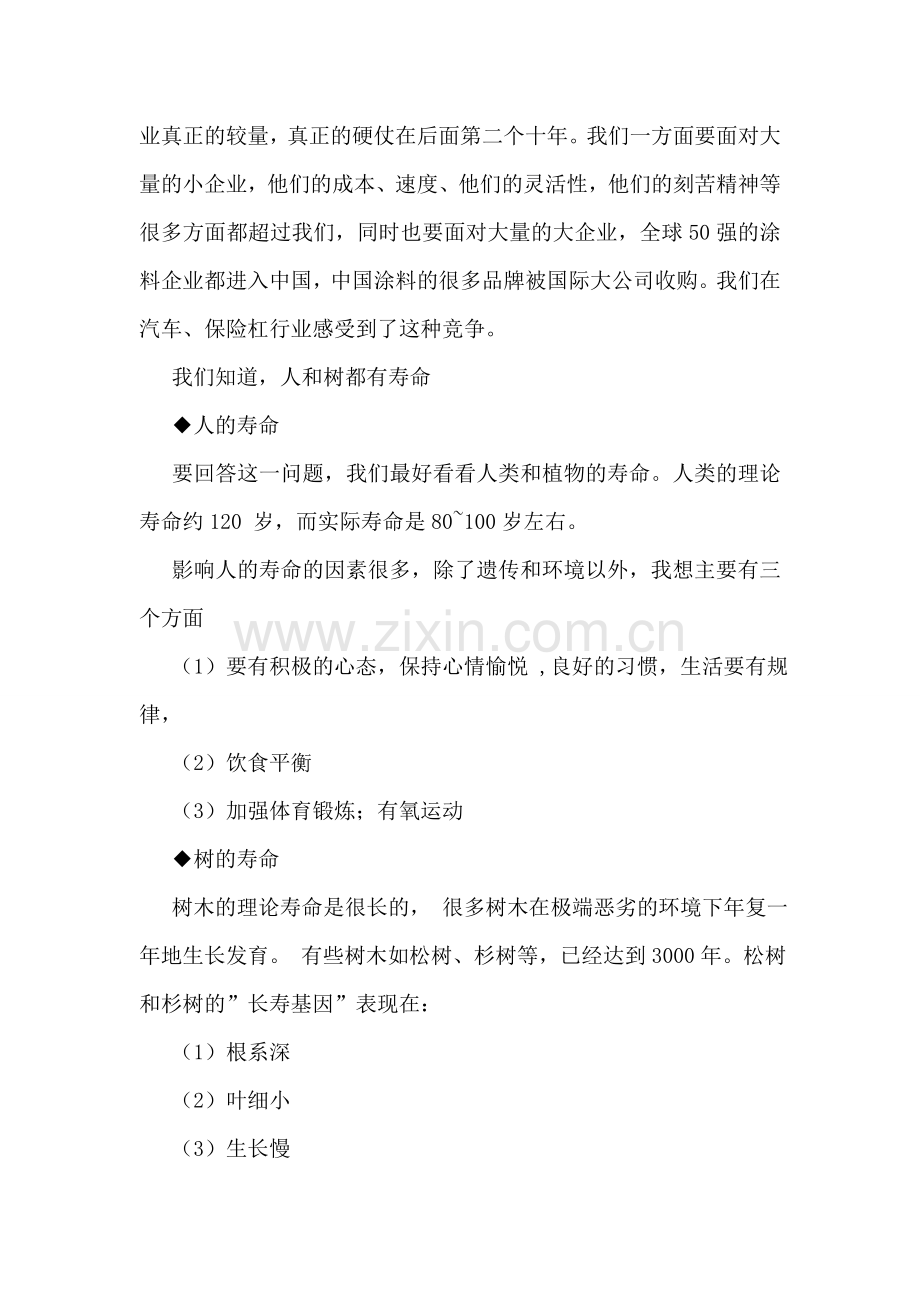 公司成立十周年发言稿.doc_第2页