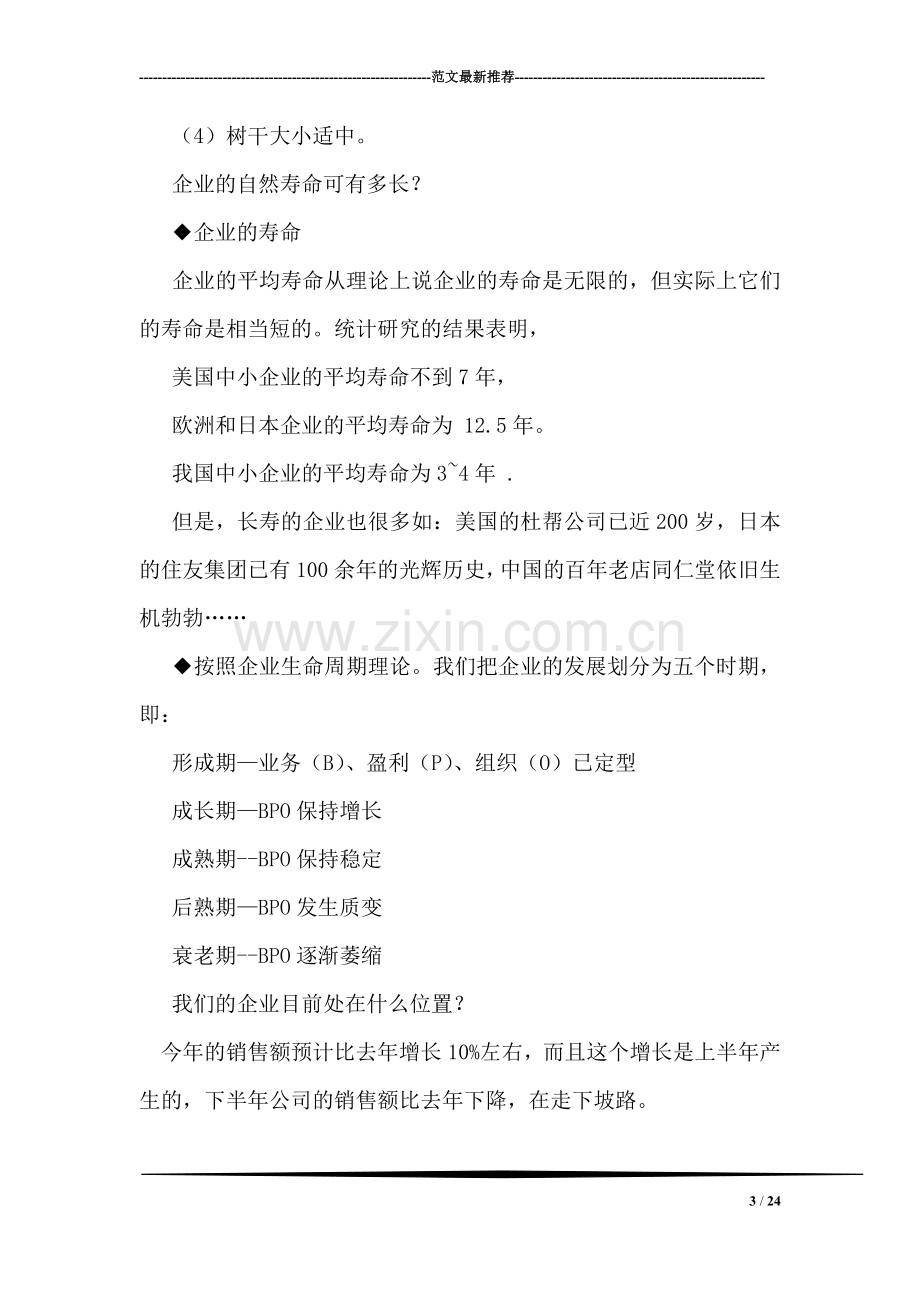 公司成立十周年发言稿.doc_第3页