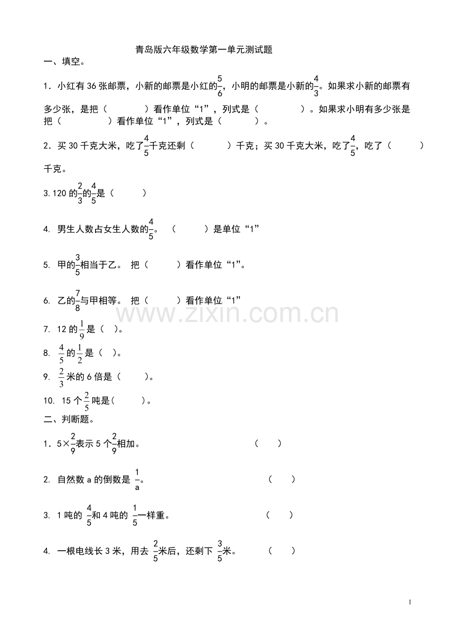 青岛版六年级数学上册全册各单元测试题知识分享.doc_第1页