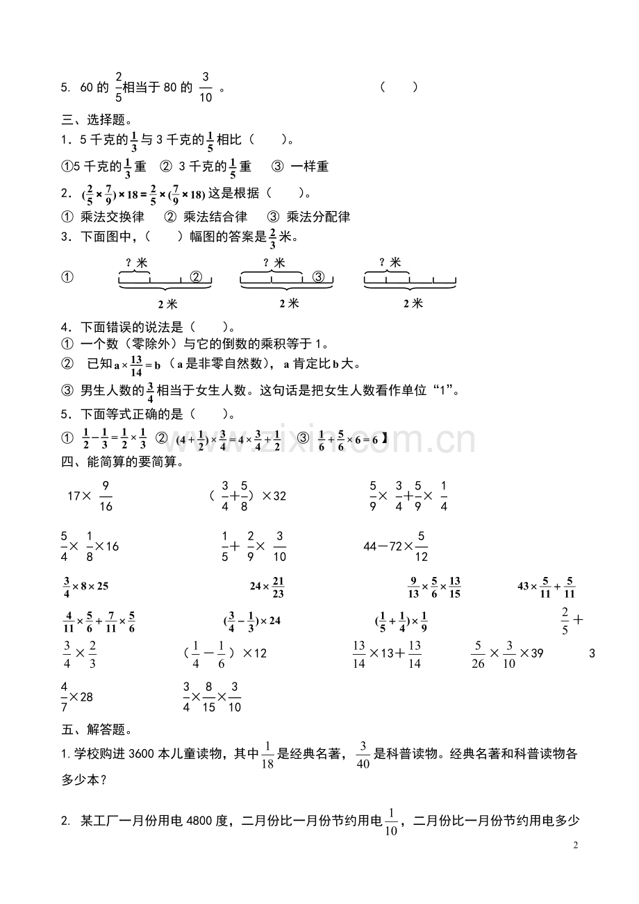 青岛版六年级数学上册全册各单元测试题知识分享.doc_第2页