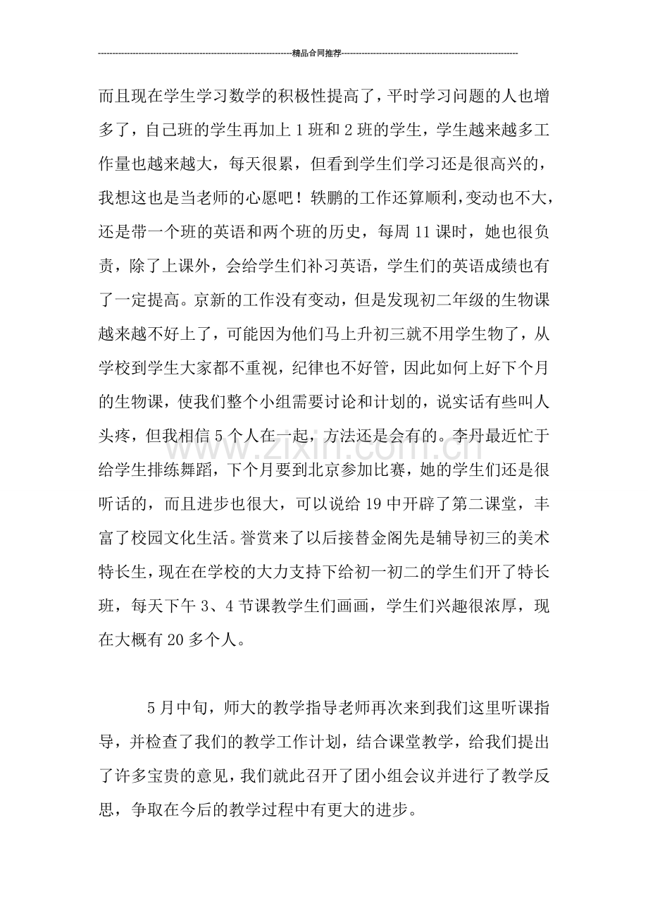 实习生个人六月份工作总结.doc_第2页