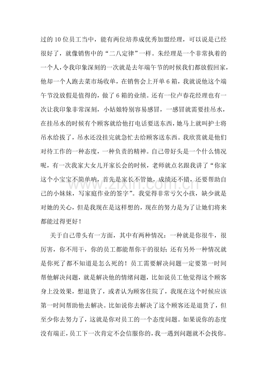 销售经理发言稿.doc_第2页