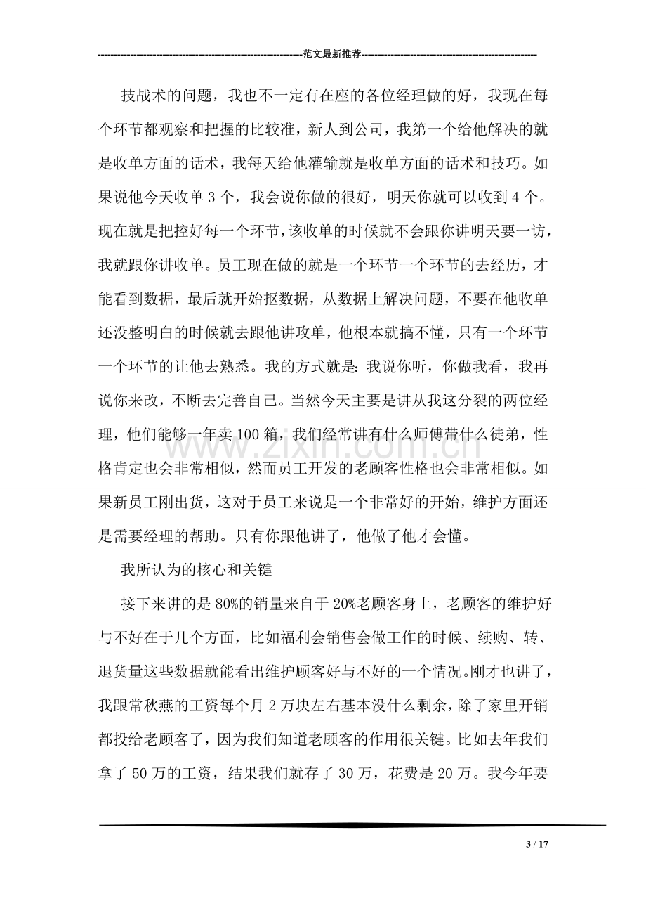 销售经理发言稿.doc_第3页