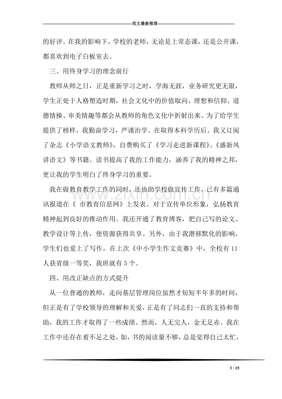 最美教师先进事迹材料.doc_第3页