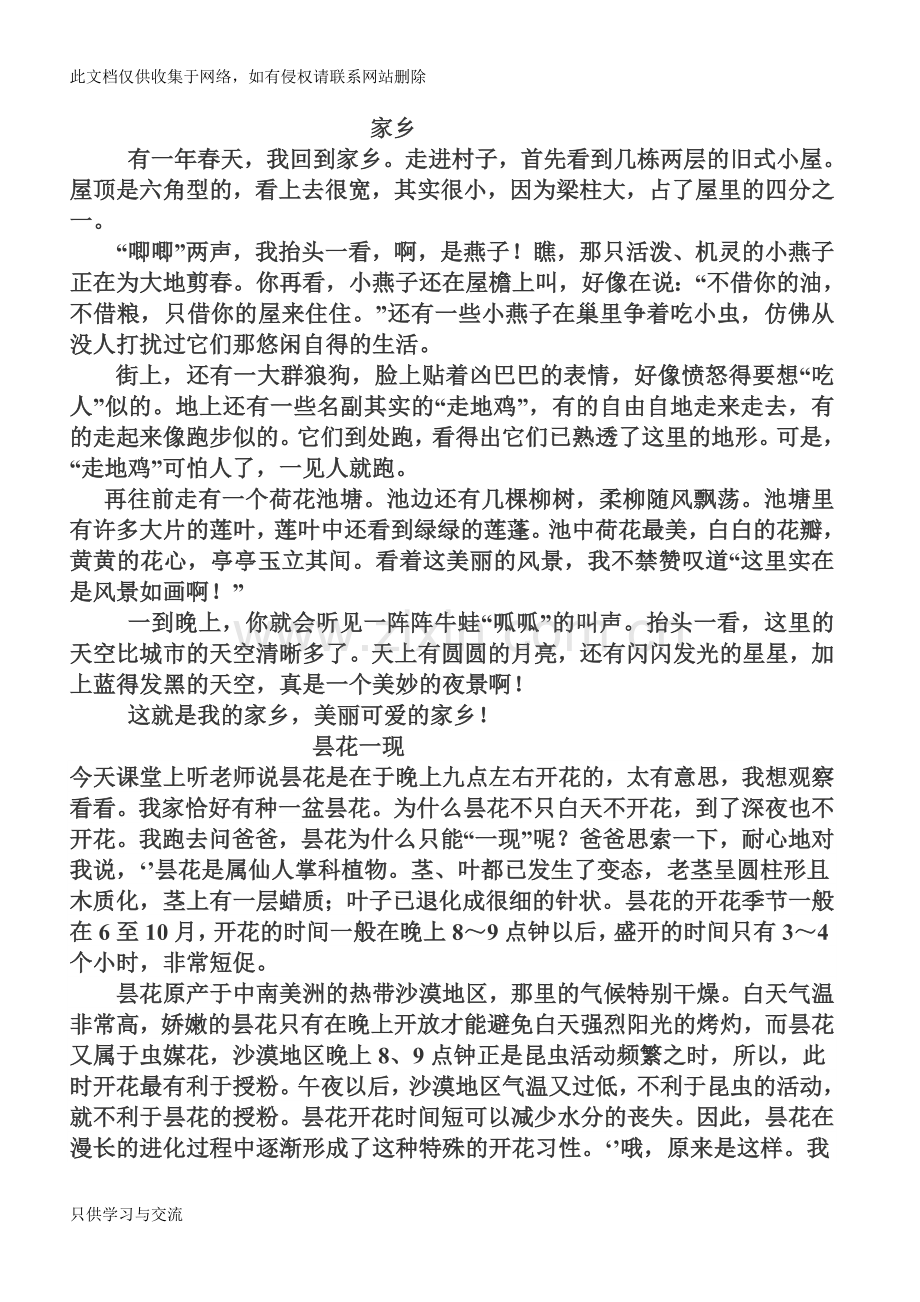 四年级语文上册作文总复习范文知识讲解.doc_第1页