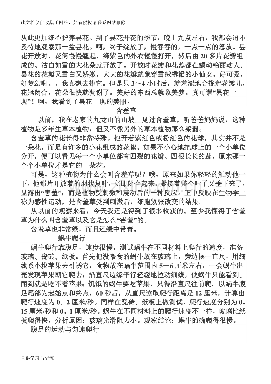 四年级语文上册作文总复习范文知识讲解.doc_第2页