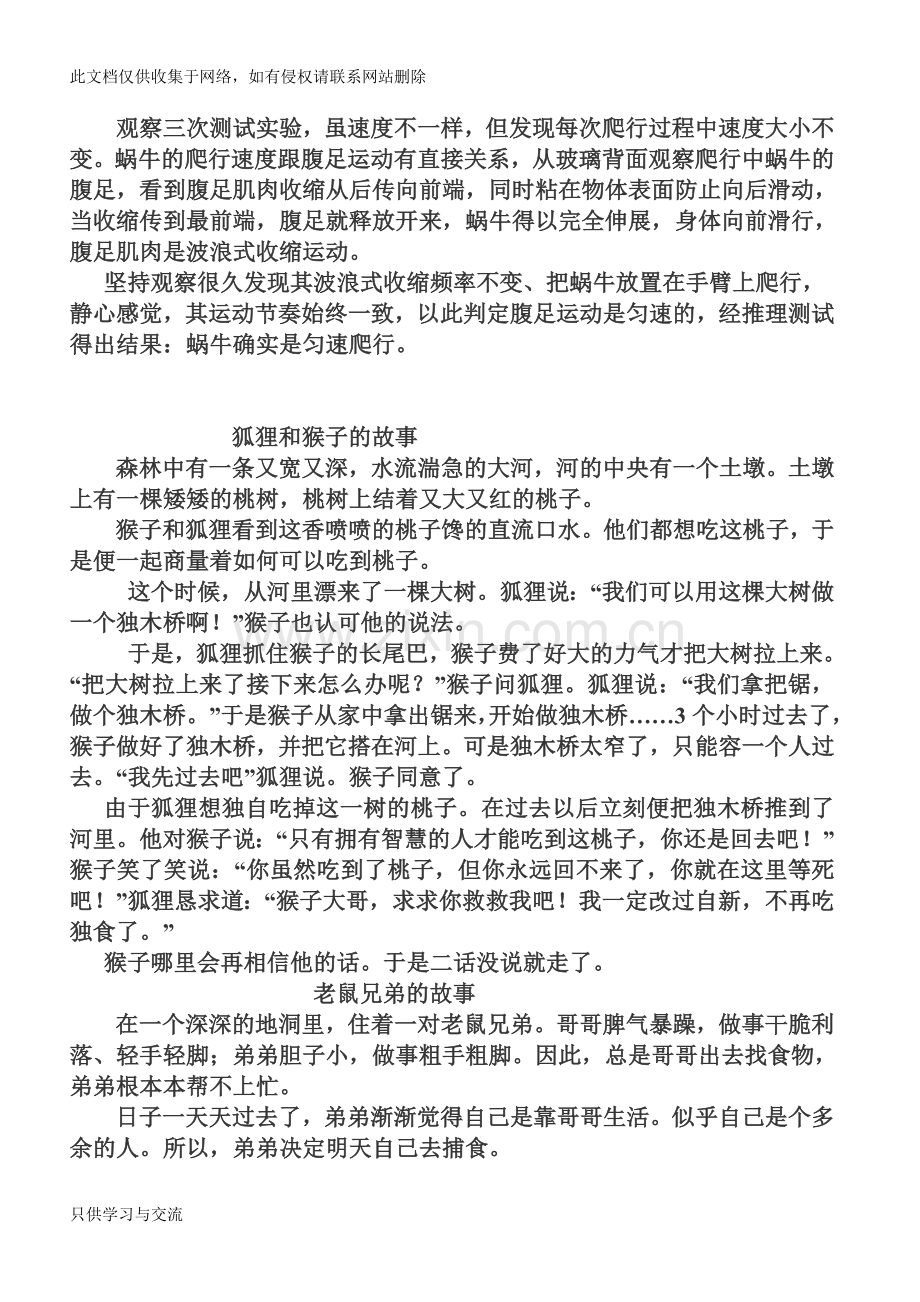 四年级语文上册作文总复习范文知识讲解.doc_第3页