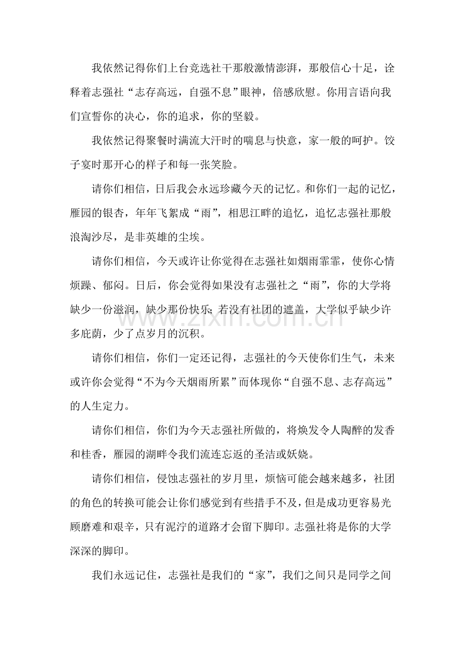 大学社团社长期末总结发言稿.doc_第2页