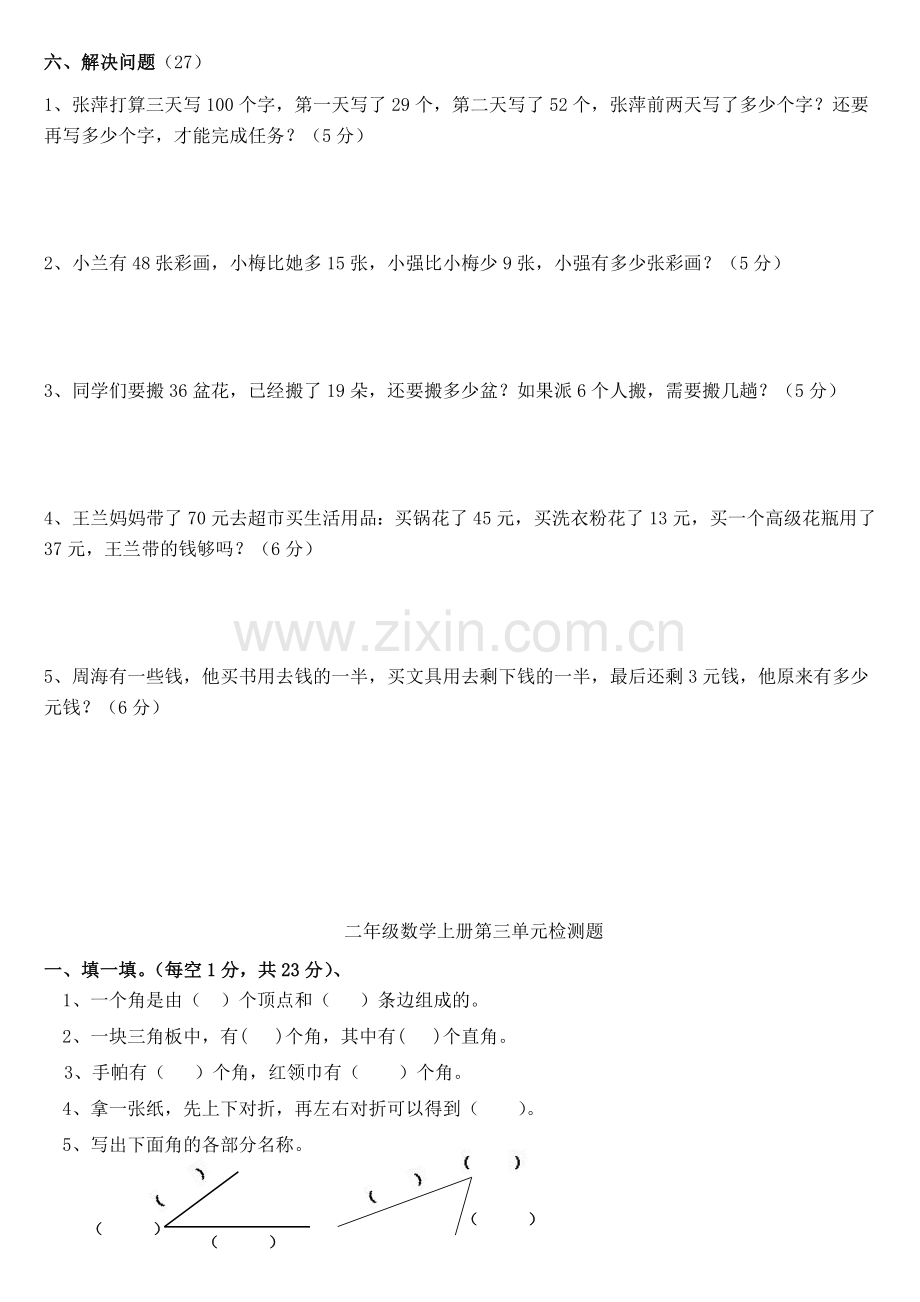 苏教版二年级下册数学角的初步认识测试试卷.doc_第2页