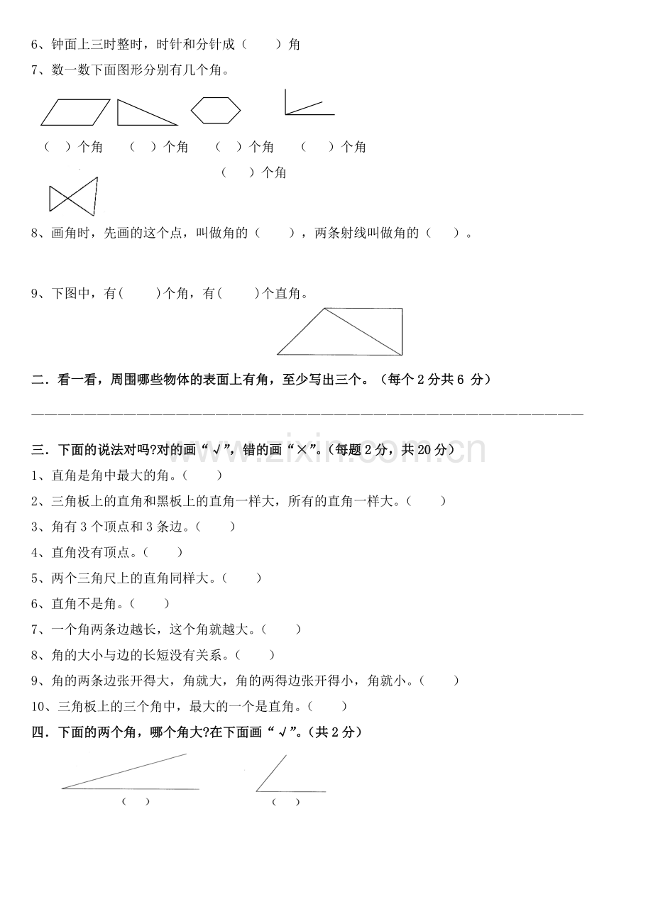 苏教版二年级下册数学角的初步认识测试试卷.doc_第3页