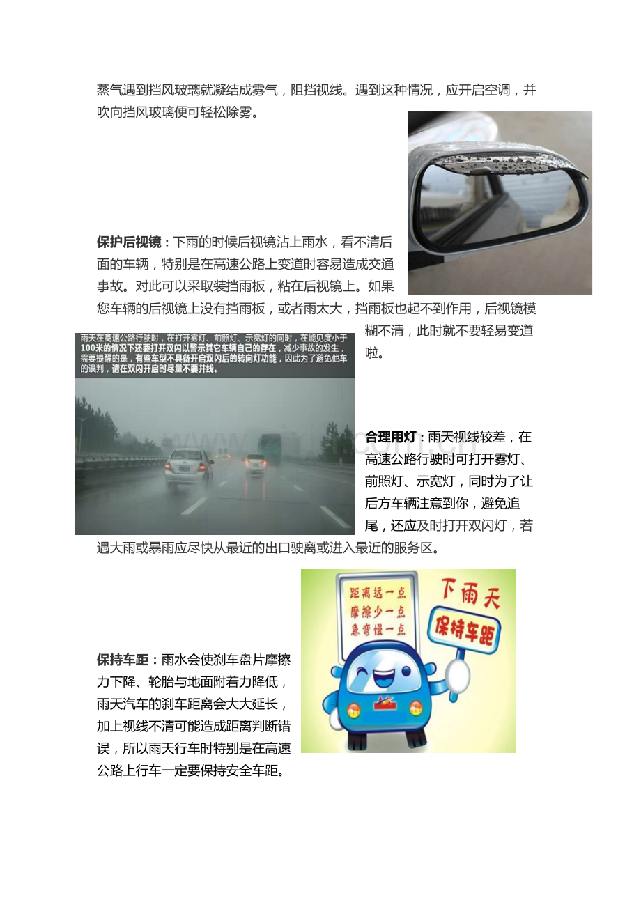 高速公路雨天行车注意事项(1).doc_第2页