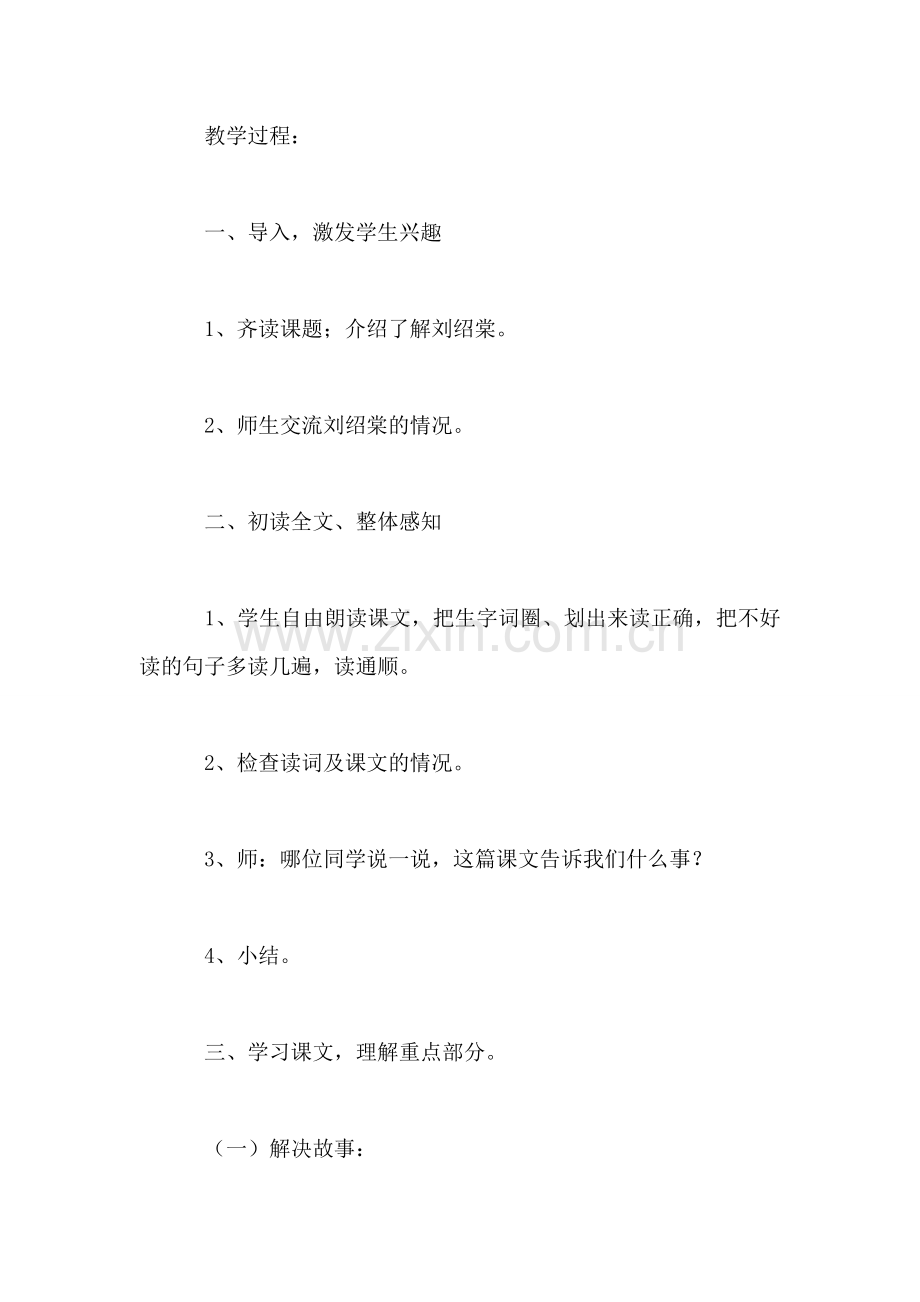 北师大版四年级语文上册教案-《师恩难忘》教学设计之二.doc_第2页