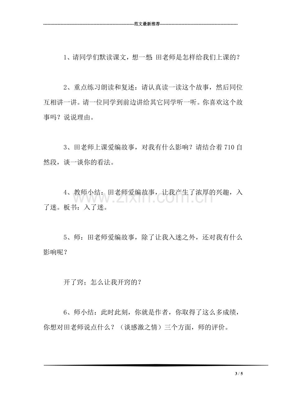 北师大版四年级语文上册教案-《师恩难忘》教学设计之二.doc_第3页