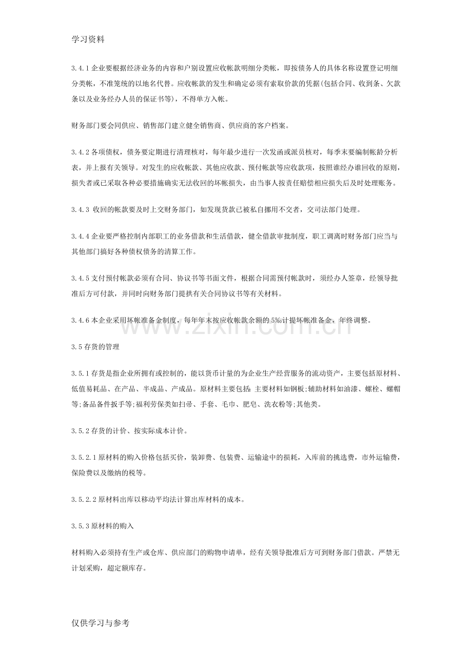 小企业会计制度讲课讲稿.doc_第3页