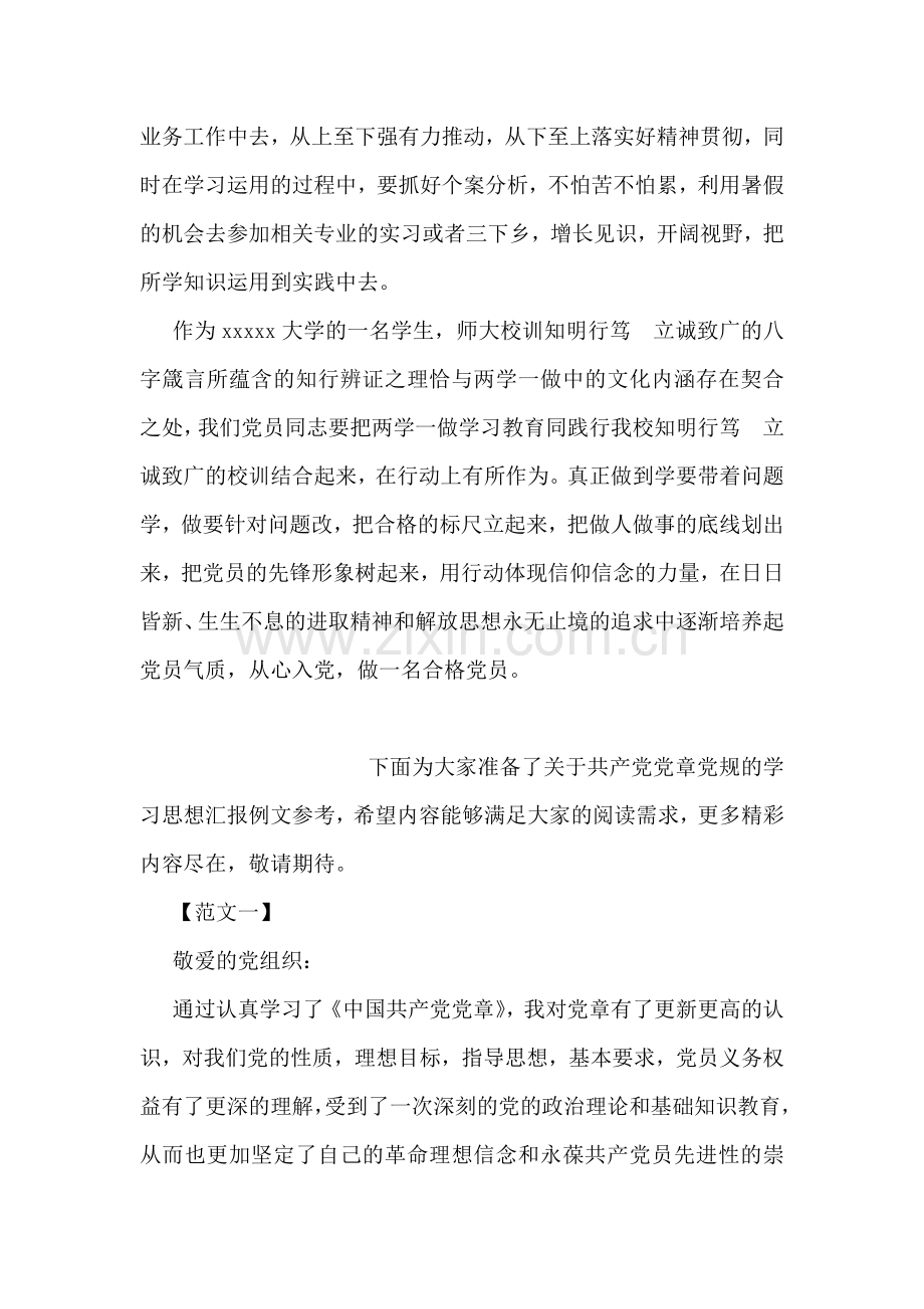 大学生做合格党员-从“心”入党思想汇报荐读.doc_第2页