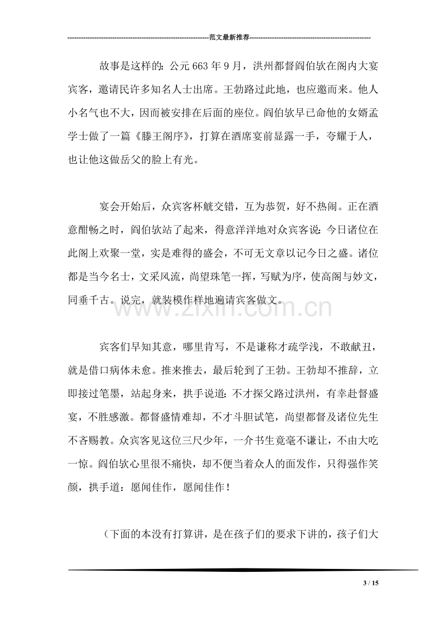 故事“引入”：让细节激起孩子们的疑问-——我教《少年王勃》.doc_第3页