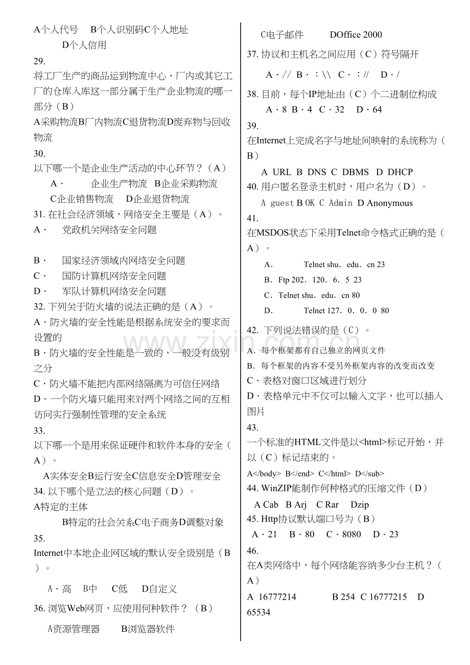 电子商务考试题总汇(打印版)培训讲学.doc_第3页