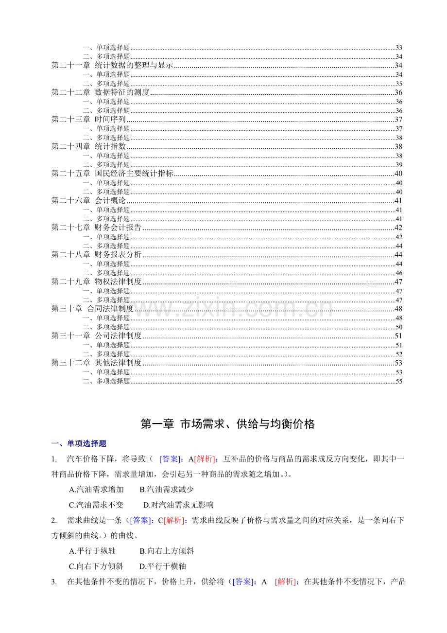 中级经济基础知识模拟试题练习及答案.doc_第2页