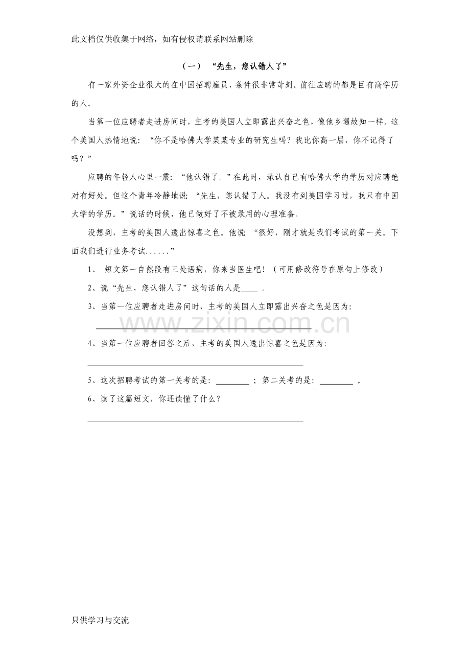 四年级语文课外阅读训练讲解学习.doc_第1页