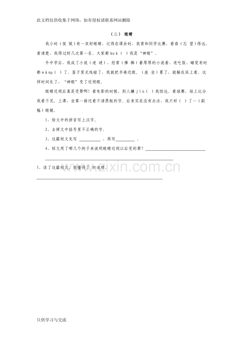 四年级语文课外阅读训练讲解学习.doc_第2页