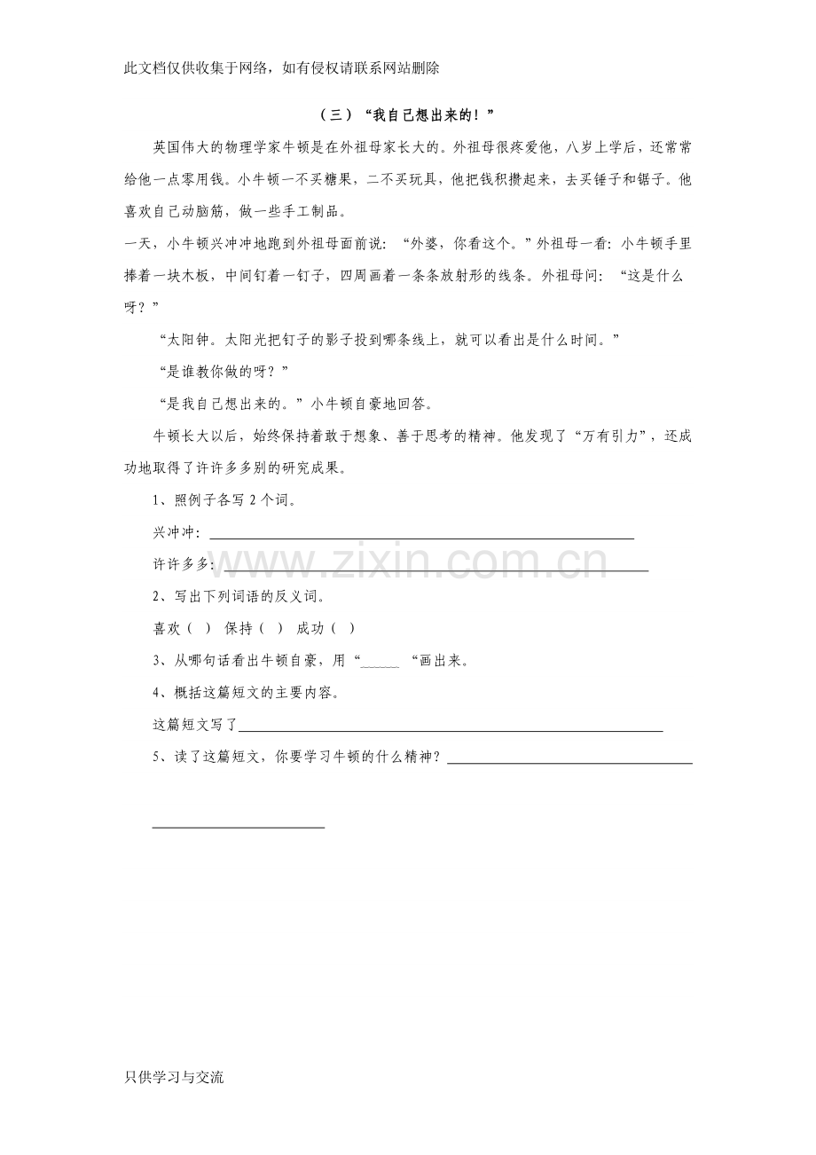 四年级语文课外阅读训练讲解学习.doc_第3页