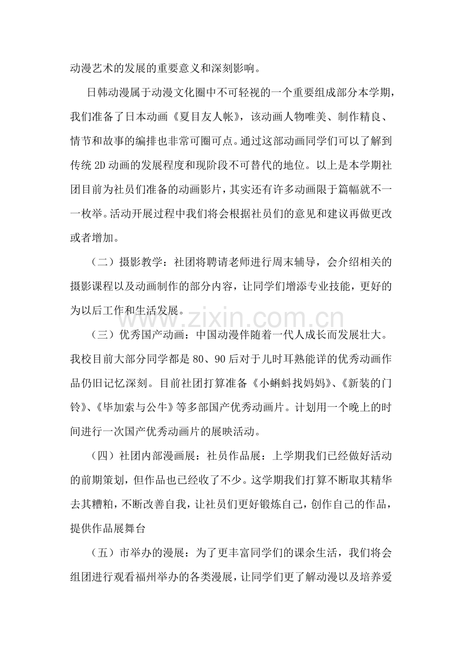 动漫社团活动策划书.doc_第2页