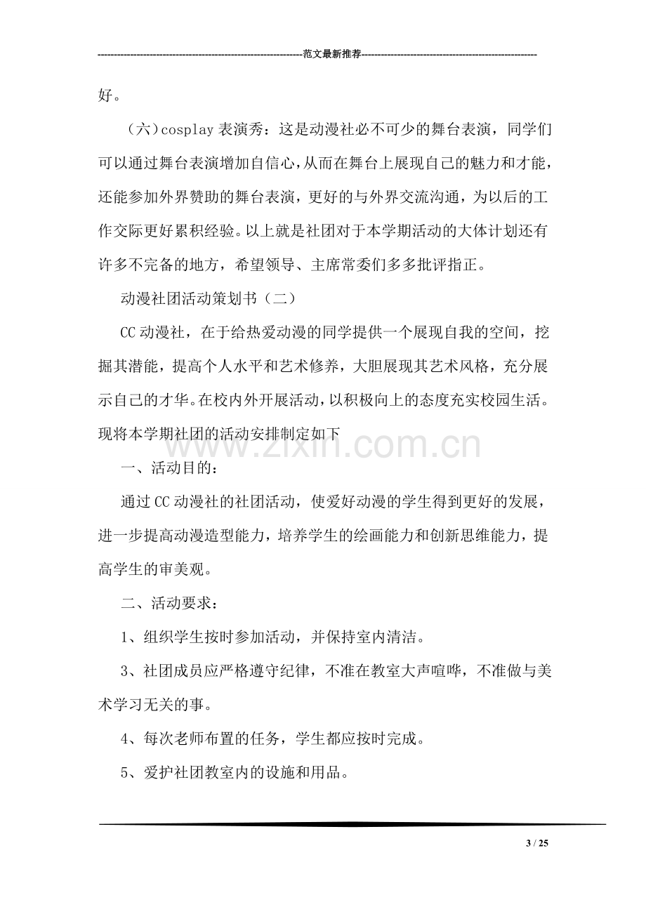 动漫社团活动策划书.doc_第3页