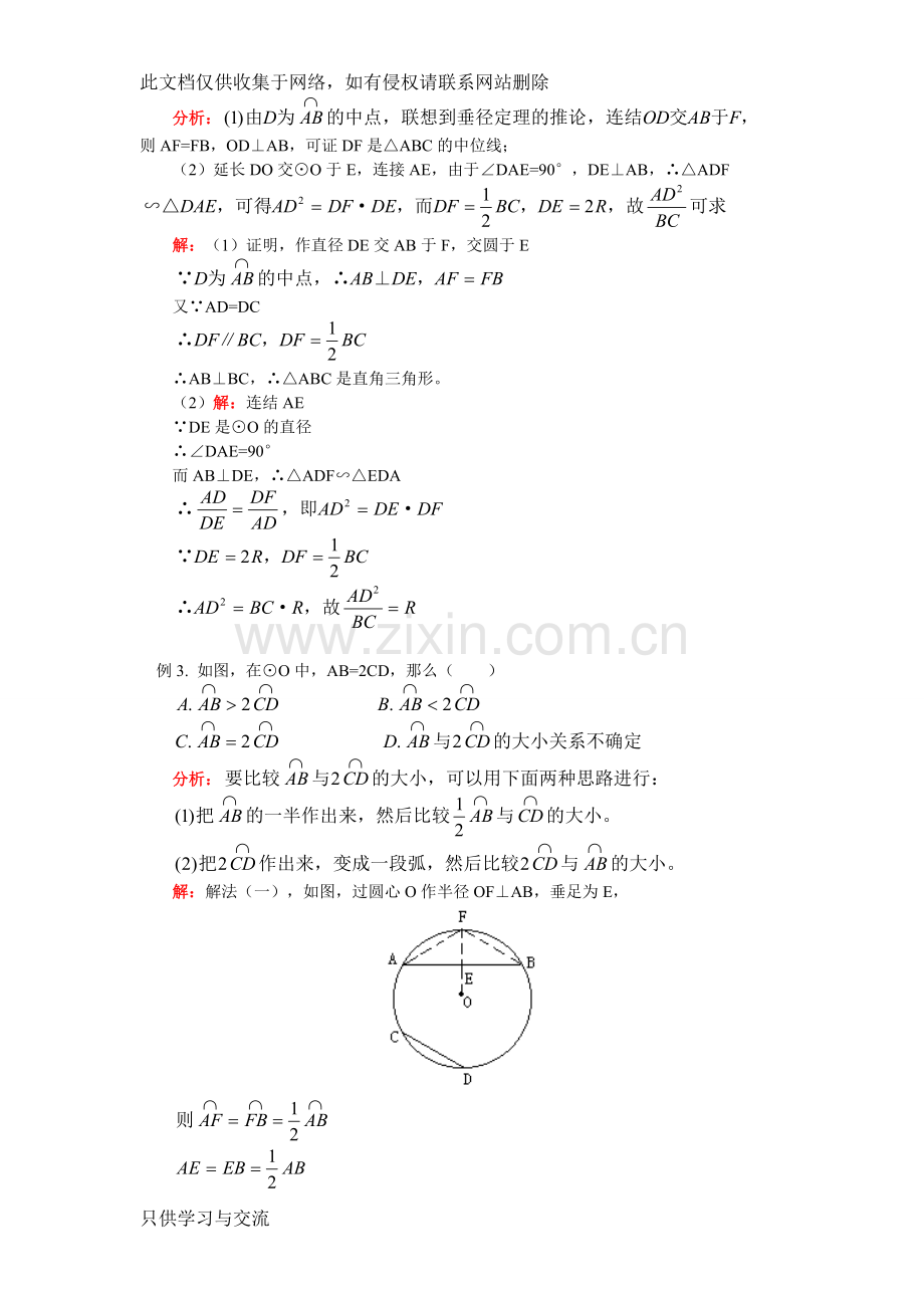 初三圆的经典例题知识讲解.doc_第2页