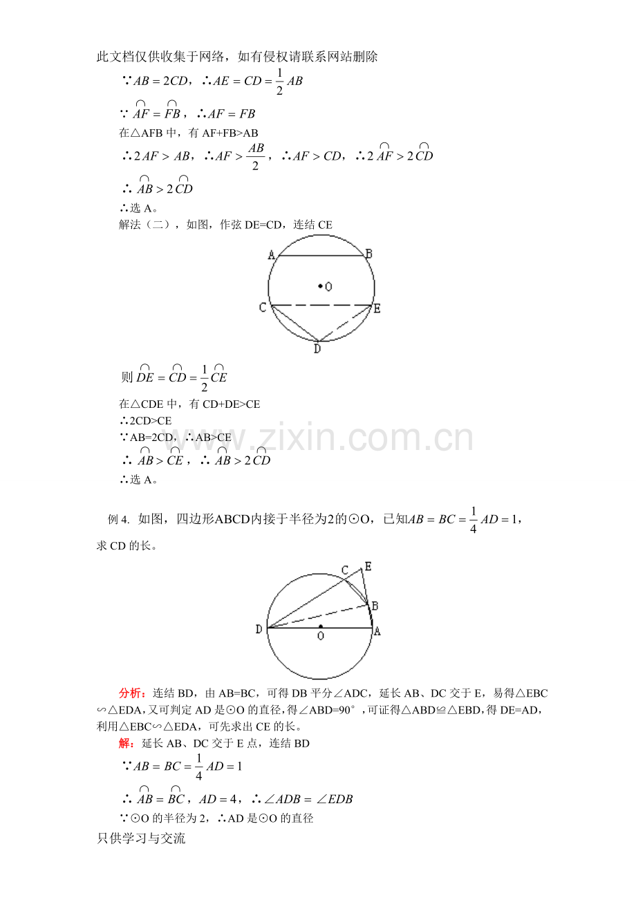 初三圆的经典例题知识讲解.doc_第3页