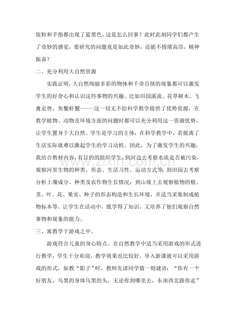 教学论文：怎样培养学生学习科学的兴趣.doc_第2页