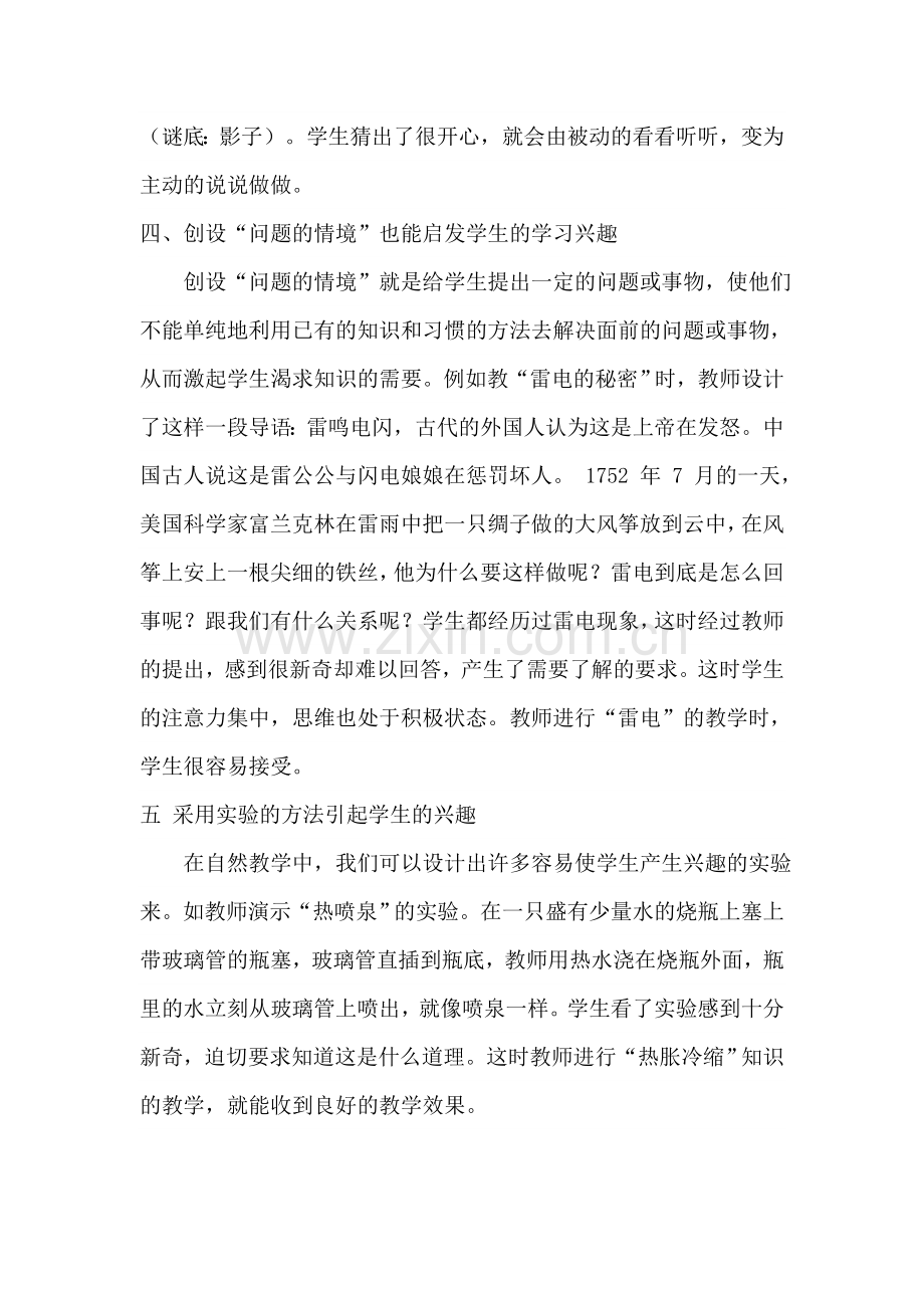 教学论文：怎样培养学生学习科学的兴趣.doc_第3页