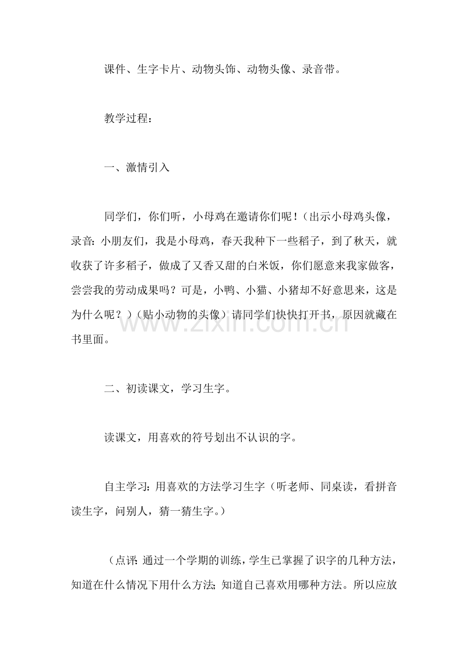 小学一年级语文教案——小母鸡种稻子教案.doc_第2页